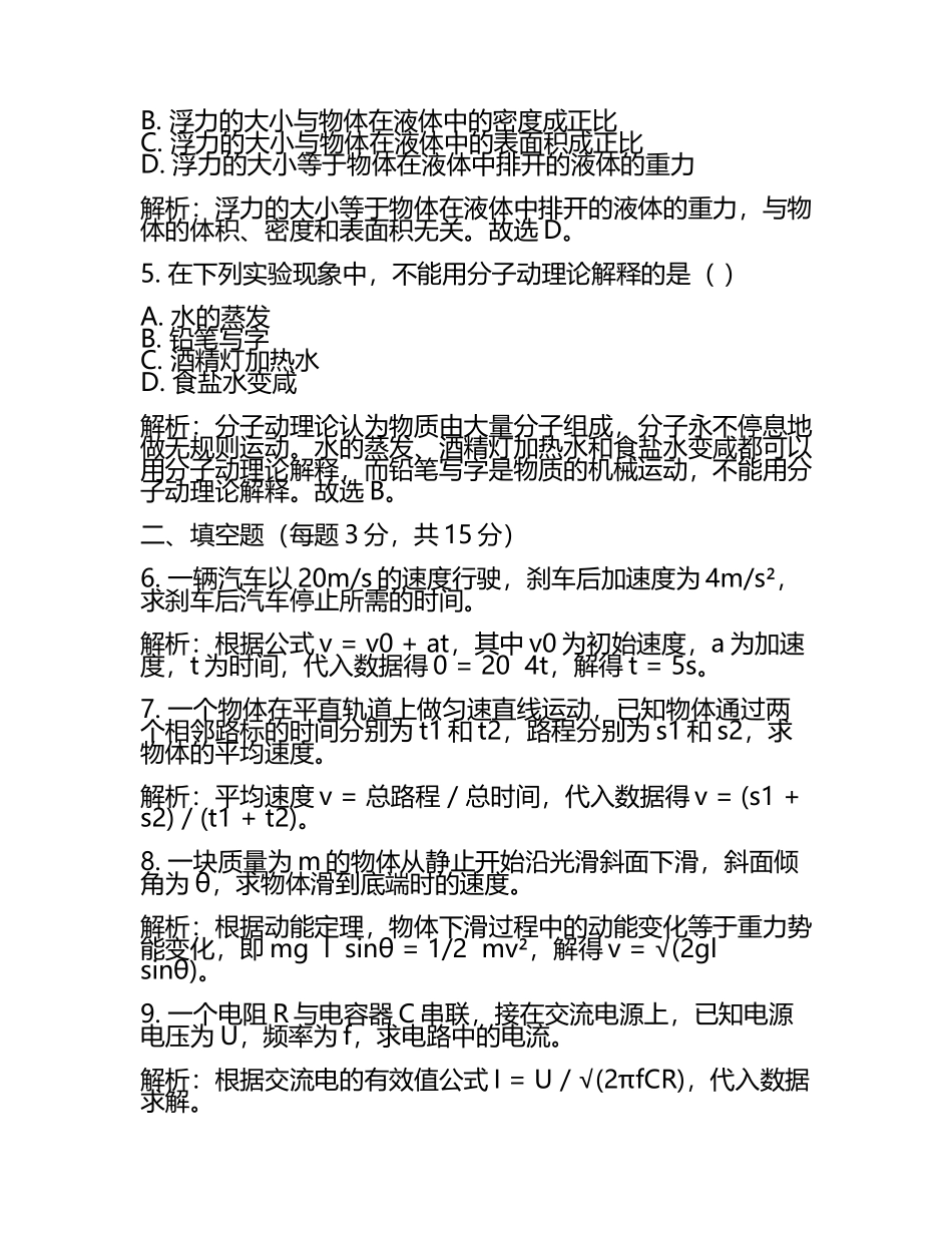 2024年重庆市涪陵第十九中学中考五模物理试题含解析(2).docx_第2页
