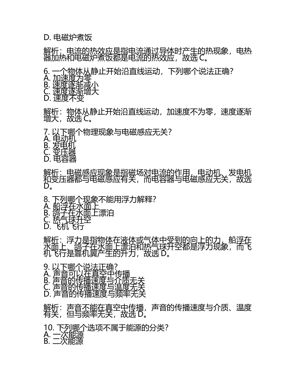 2024年重庆市涪陵第十九中学中考五模物理试题含解析(5).docx_第2页
