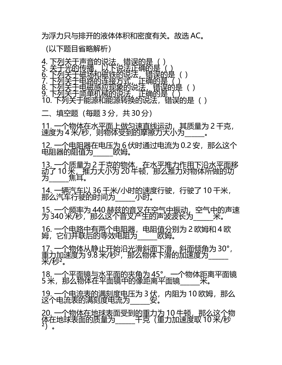 2024年重庆市广益中学中考三模物理试题含解析(2).docx_第2页