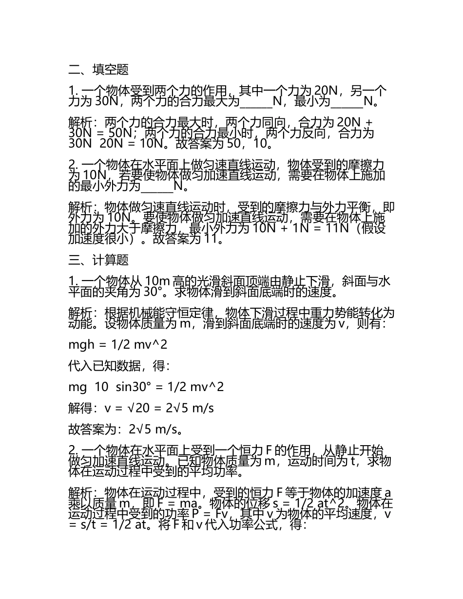 2024年重庆市广益中学中考三模物理试题含解析(5).docx_第2页
