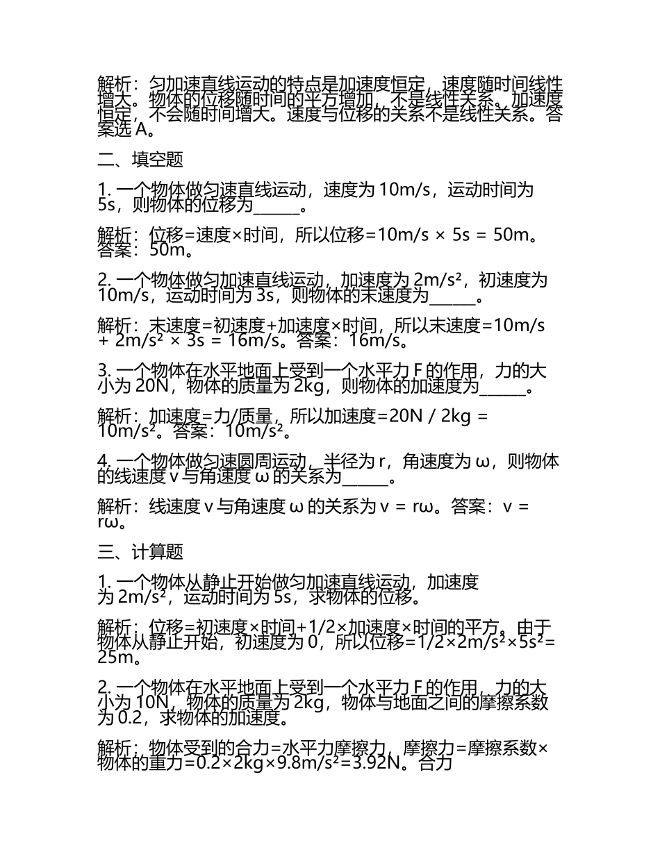 2024年重庆市合川区重点达标名校中考物理适应性模拟试题含解析(2).docx_第2页