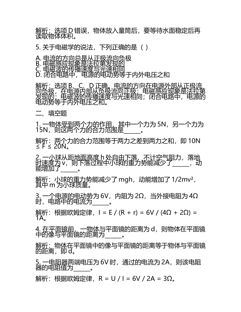 2024年重庆市合川区重点达标名校中考物理适应性模拟试题含解析(5).docx_第2页