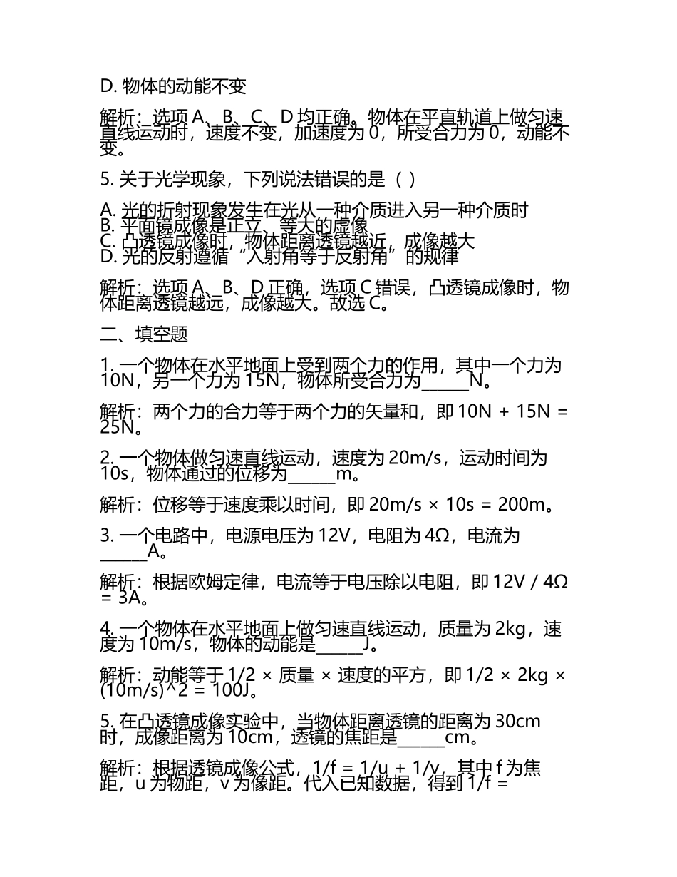 2024年重庆市江北区新区联盟中考物理五模试卷含解析(2).docx_第2页
