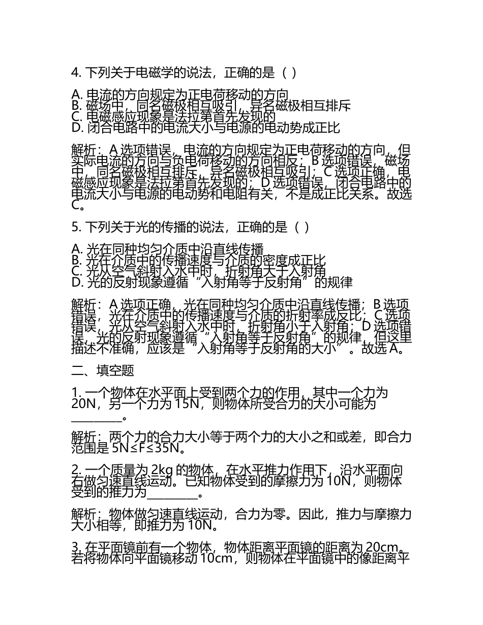 2024年重庆市江北区新区联盟中考物理五模试卷含解析(5).docx_第2页