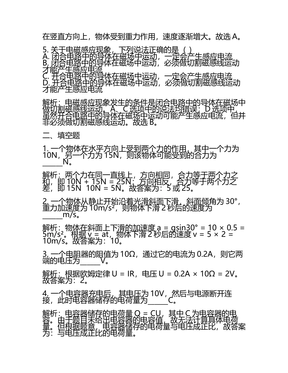 2024年重庆市江北区中考物理全真模拟试题含解析(2).docx_第2页
