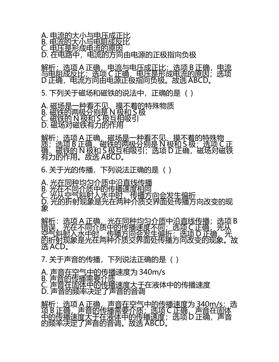 2024年重庆市九龙坡区七校联考中考适应性考试物理试题含解析(2).docx_第2页