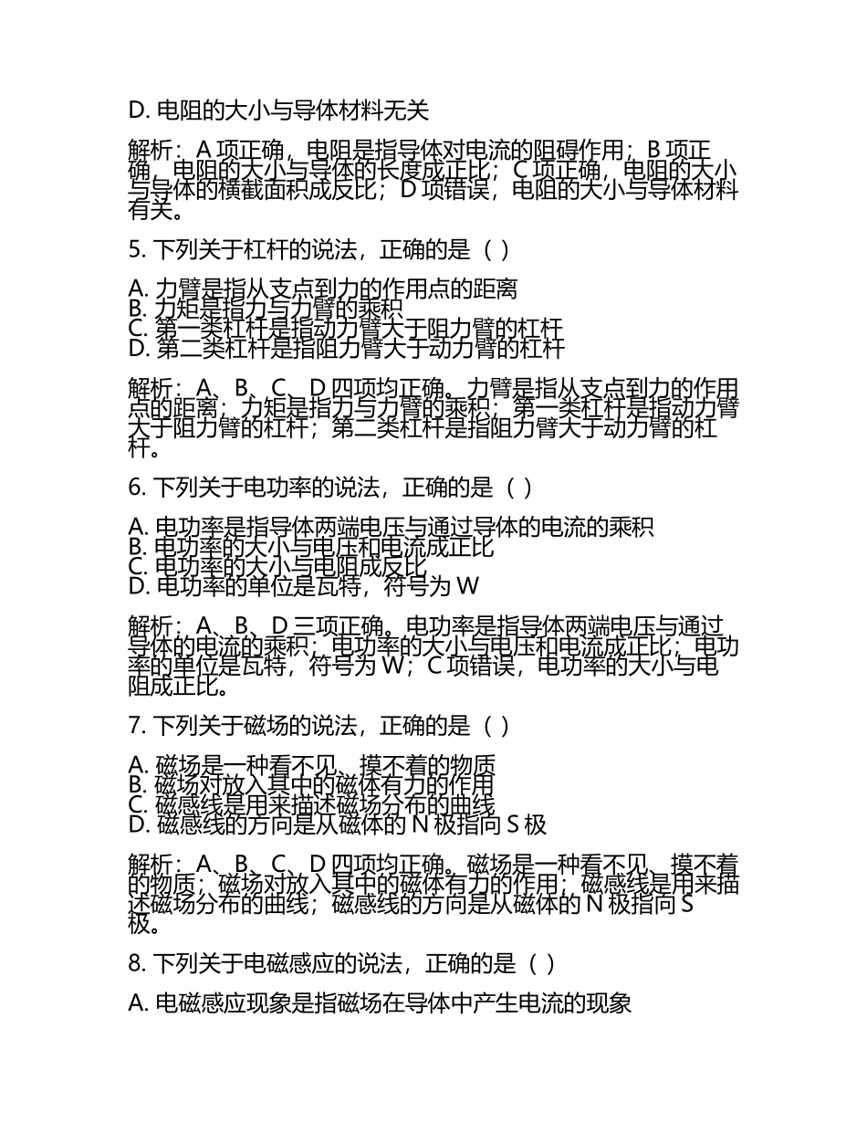 2024年重庆市九龙坡区七校联考中考适应性考试物理试题含解析(5).docx_第2页