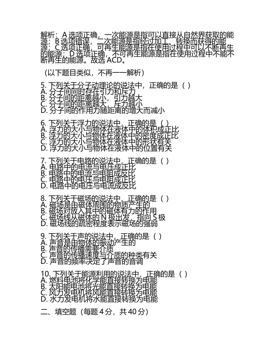 2024年重庆市九龙坡区育才成功校中考联考物理试题含解析(2).docx_第2页