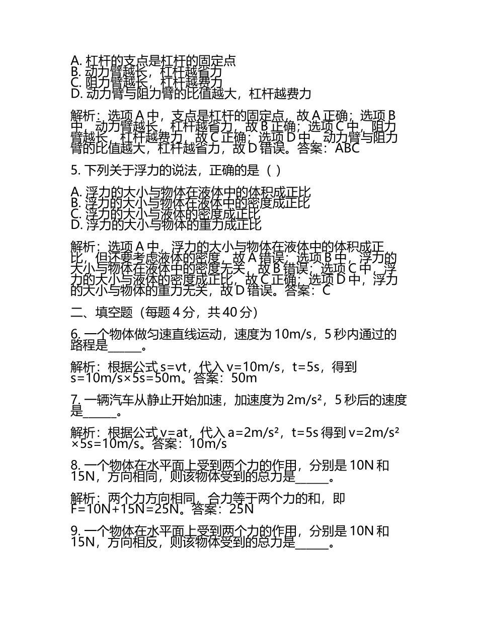2024年重庆市开县三校中考三模物理试题含解析(2).docx_第2页