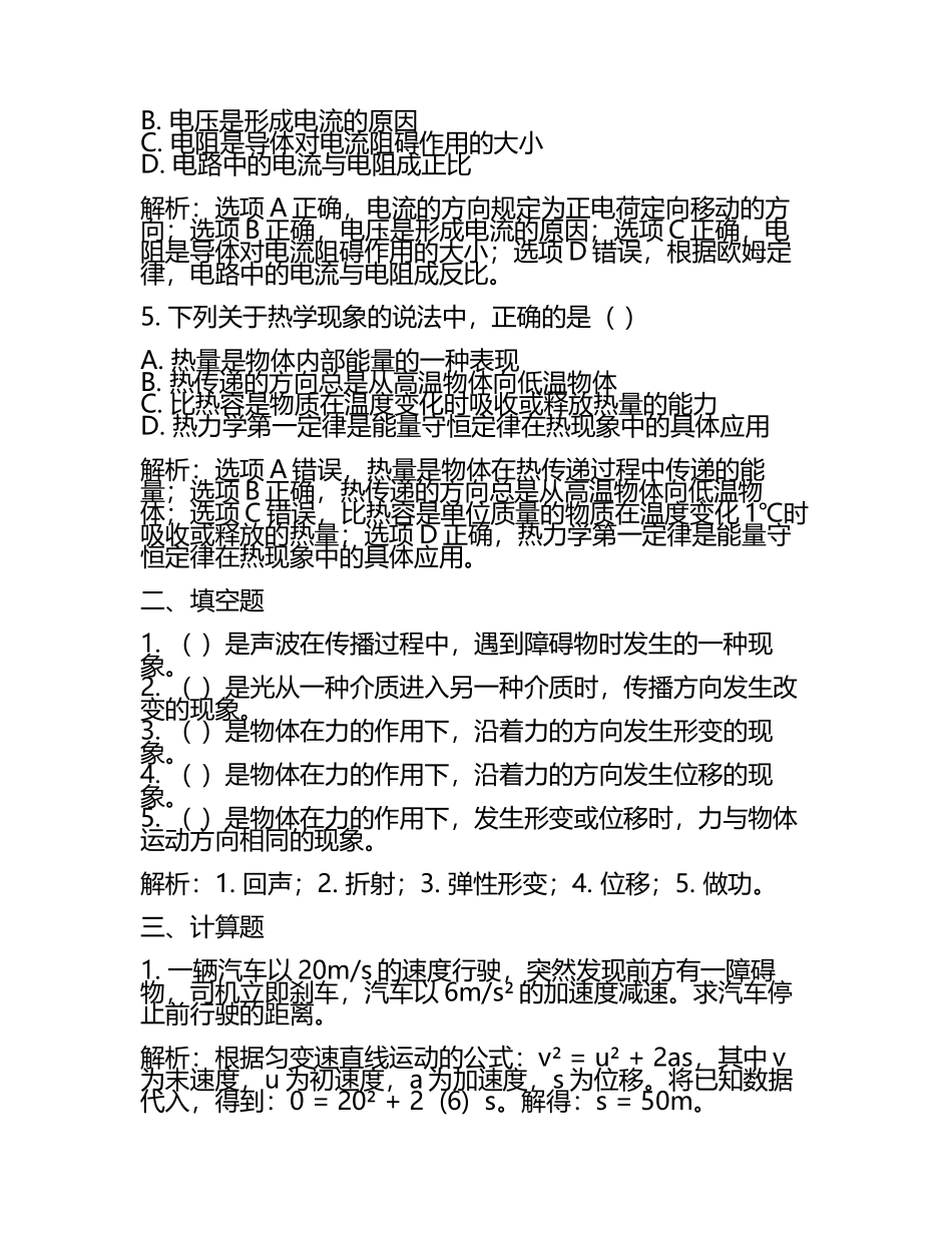 2024年重庆市开县三校中考三模物理试题含解析(5).docx_第2页