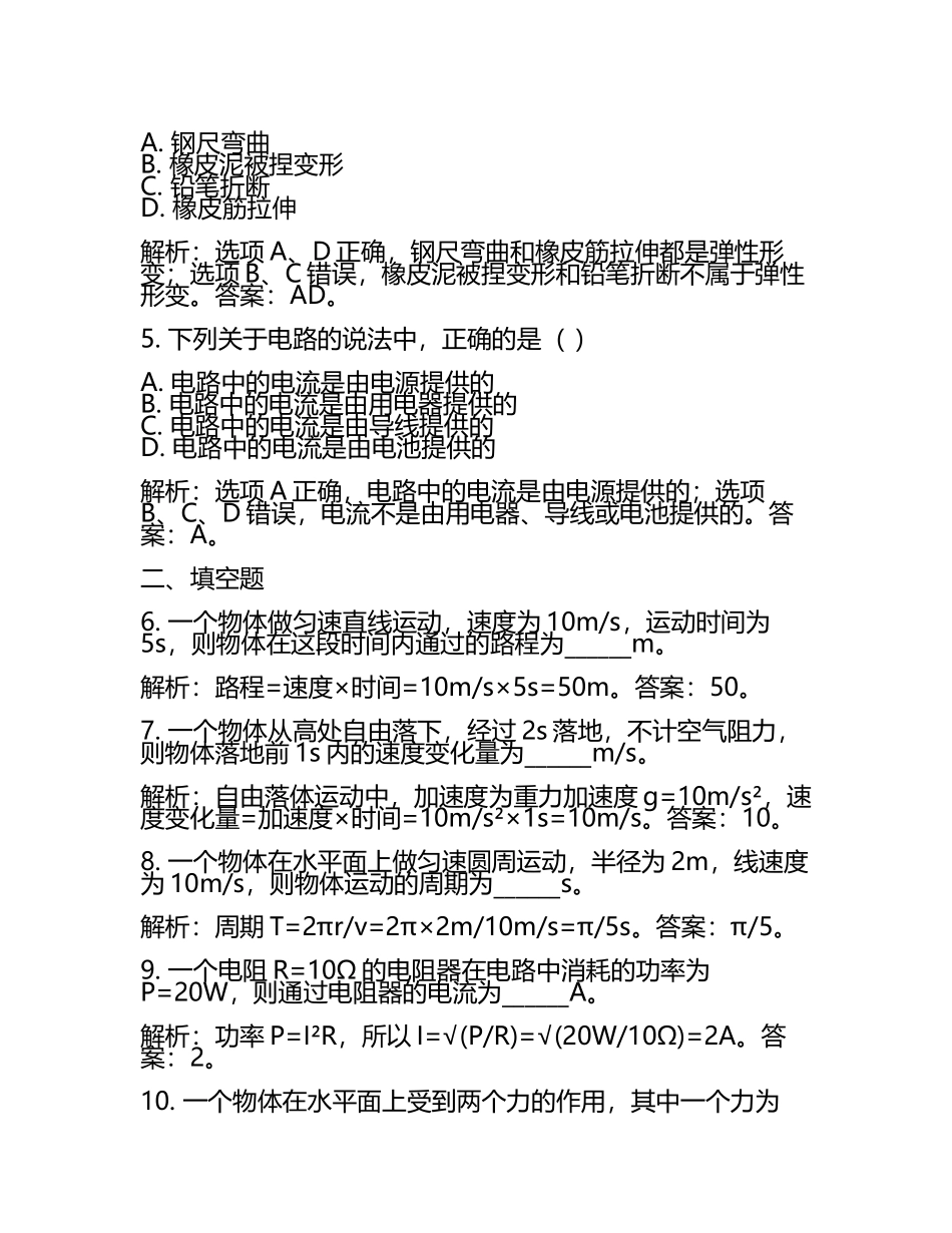 2024年重庆市开州集团中考物理适应性模拟试题含解析(5).docx_第2页