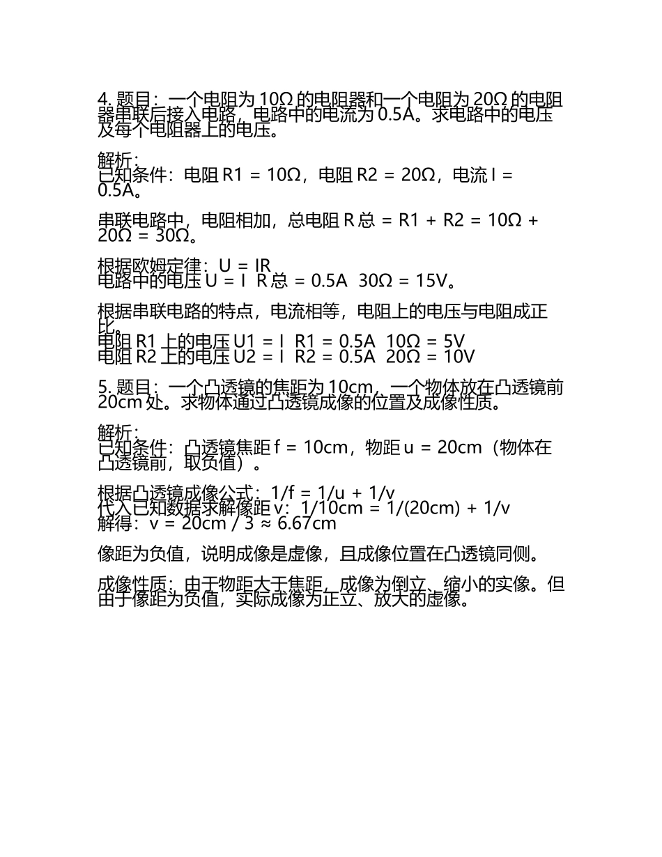 2024年重庆市梁平区中考二模物理试题含解析(2).docx_第2页