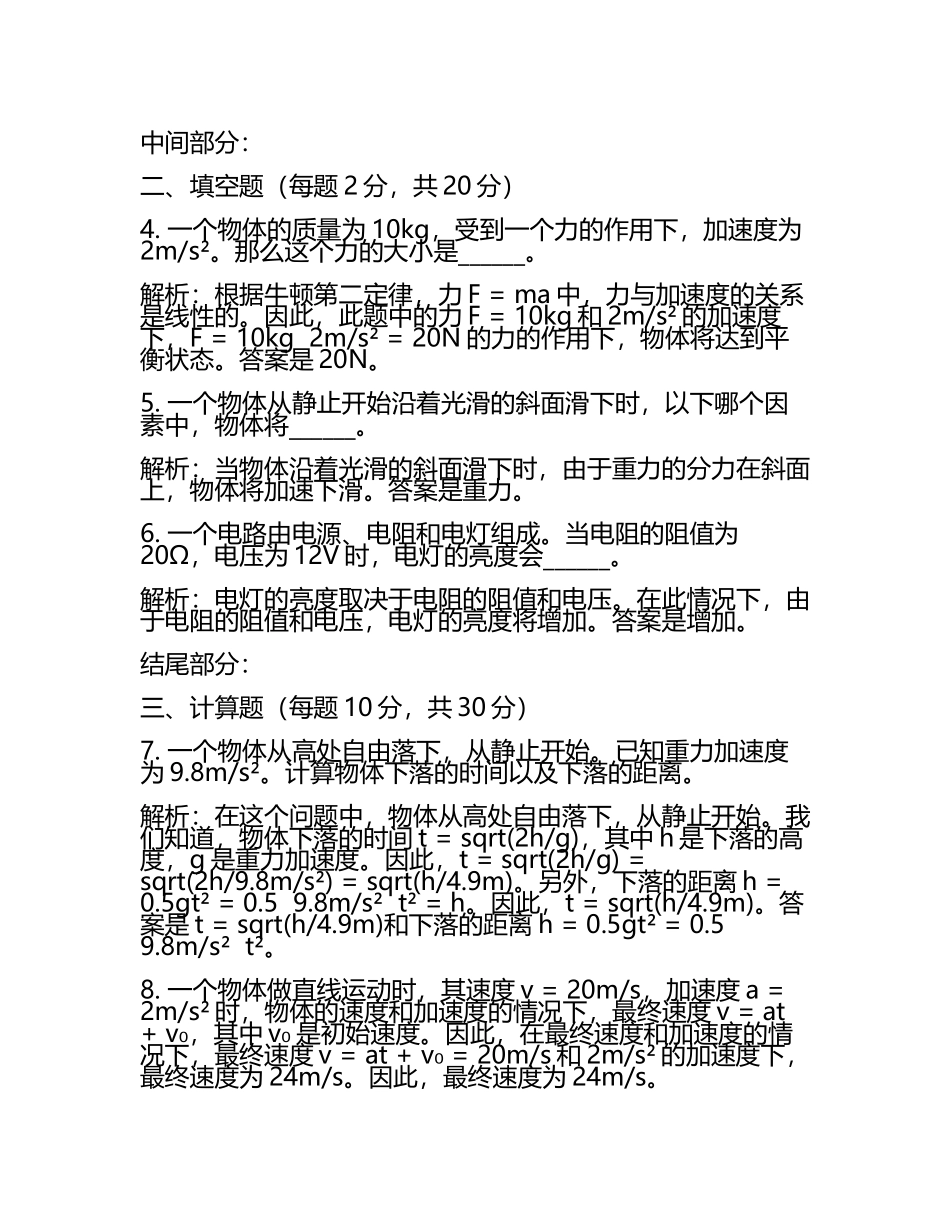 2024年重庆市梁平区中考二模物理试题含解析(5).docx_第2页