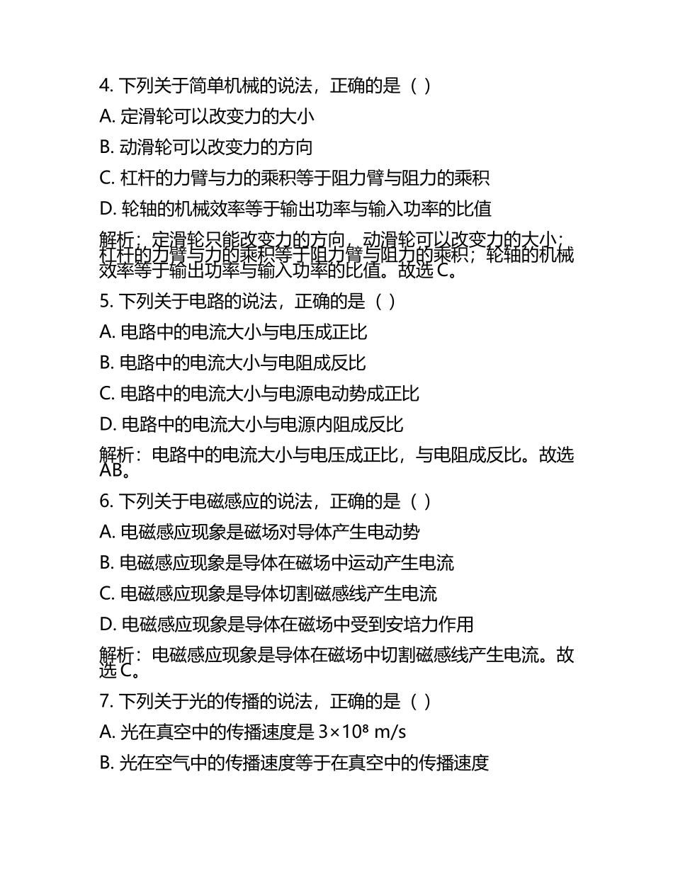 2024年重庆市梁平区重点达标名校中考一模物理试题含解析(2).docx_第2页