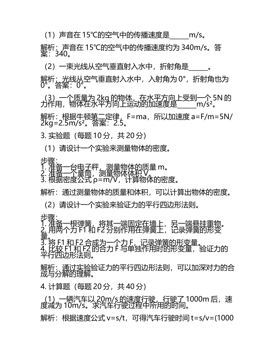 2024年重庆市梁平区重点达标名校中考一模物理试题含解析(5).docx_第2页