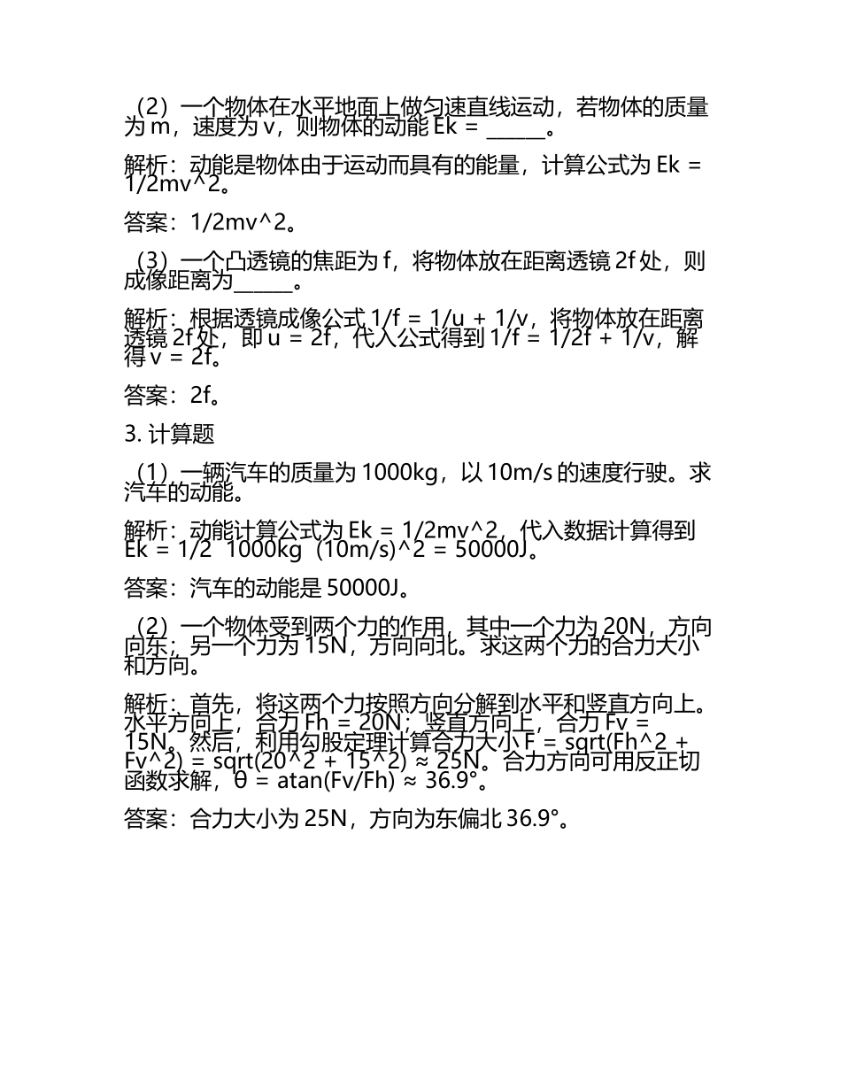 2024年重庆市两江新区中考物理押题试卷含解析(2).docx_第2页