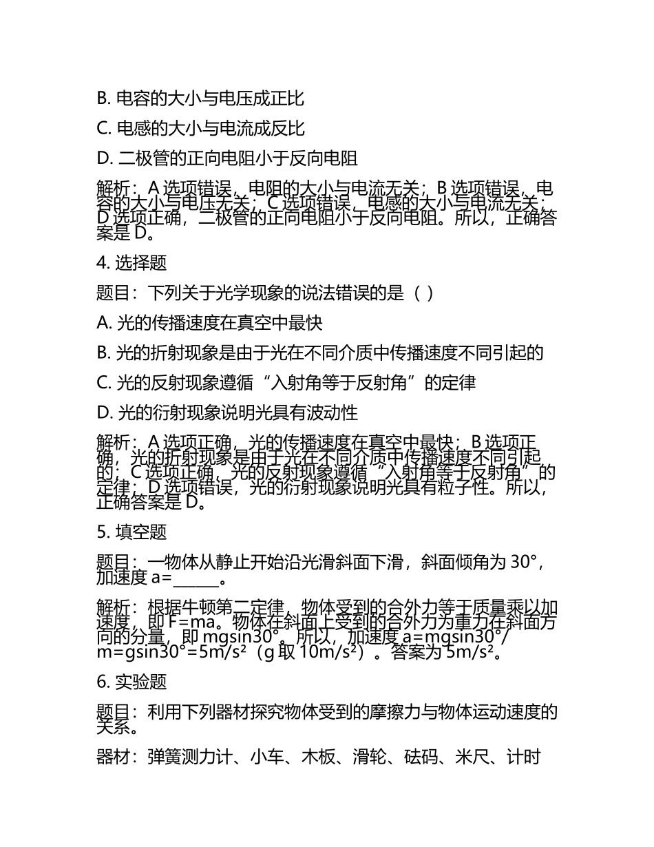 2024年重庆市两江新区中考物理押题试卷含解析(5).docx_第2页
