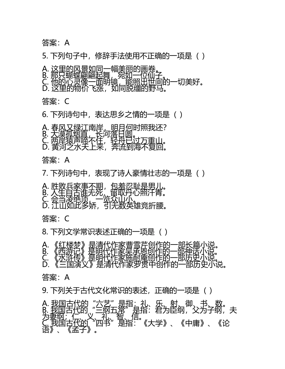 2024全国体育单招语文试题及参考答案(5).docx_第2页