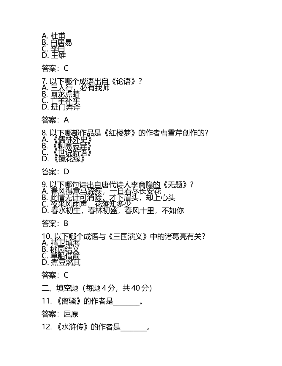 2024全国体育单招语文试题及参考答案.docx_第2页