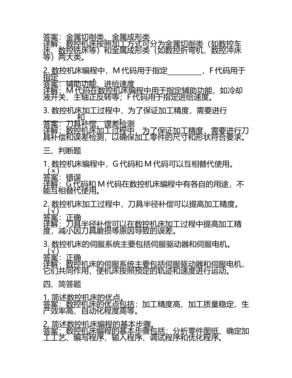 2024山东济南福和数控机床有限公司招聘笔试参考题库附带答案详解.docx_第2页