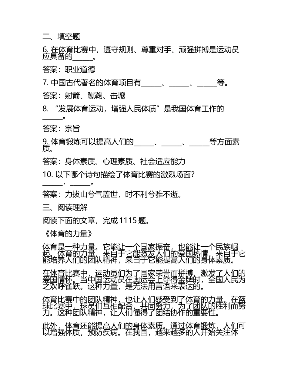 2024体育单招语文考试练习题附答案(5).docx_第2页