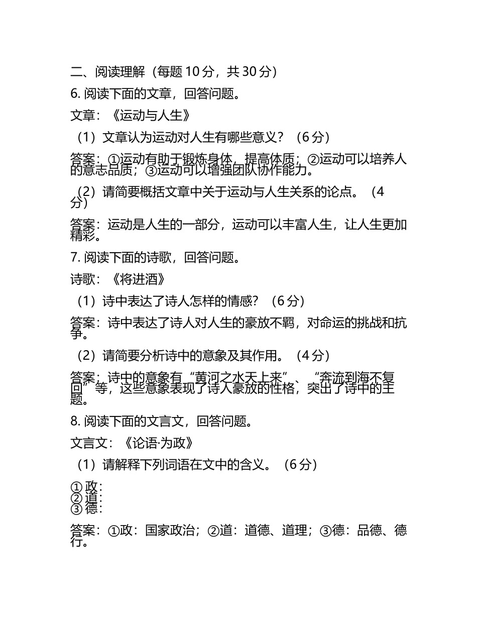2024体育单招语文考试练习题附答案.docx_第2页
