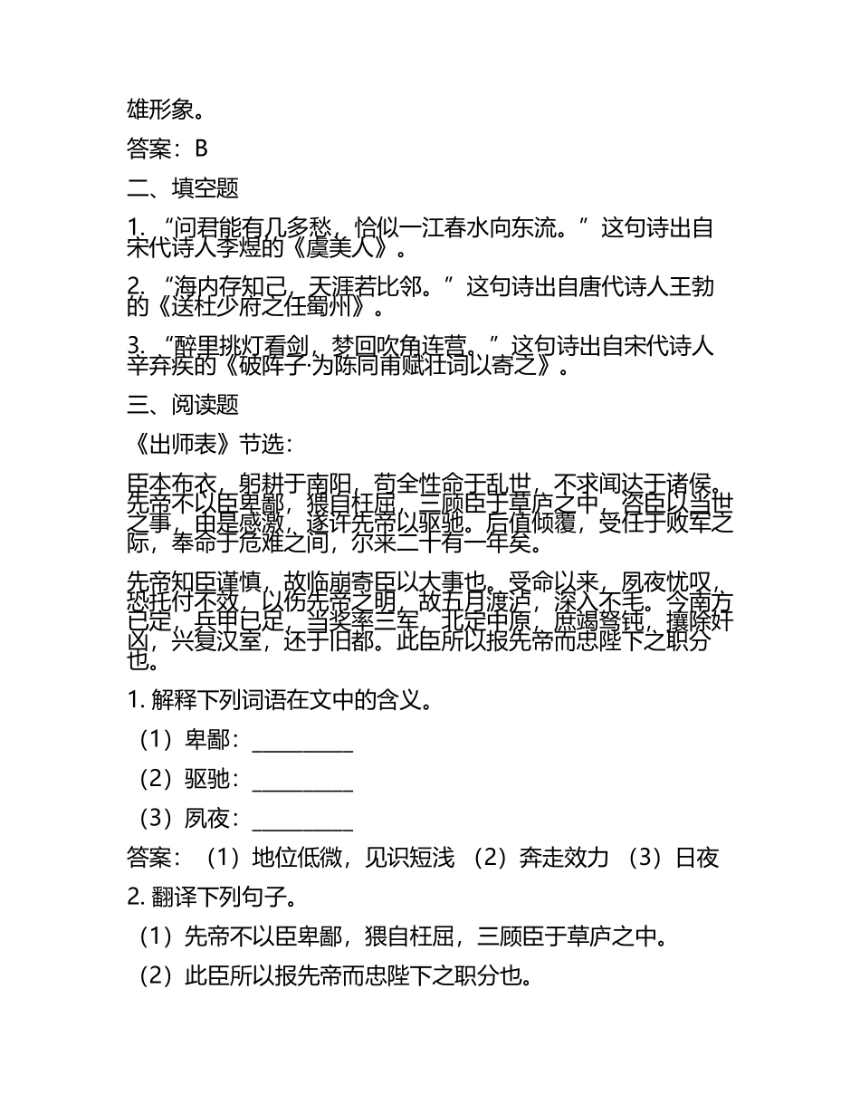 2024体育单招语文考试练习题及参考答案(5).docx_第2页