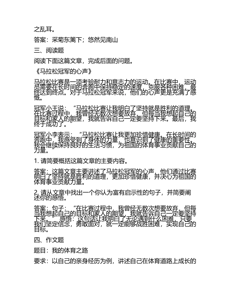 2024体育单招语文考试练习题及参考答案.docx_第2页