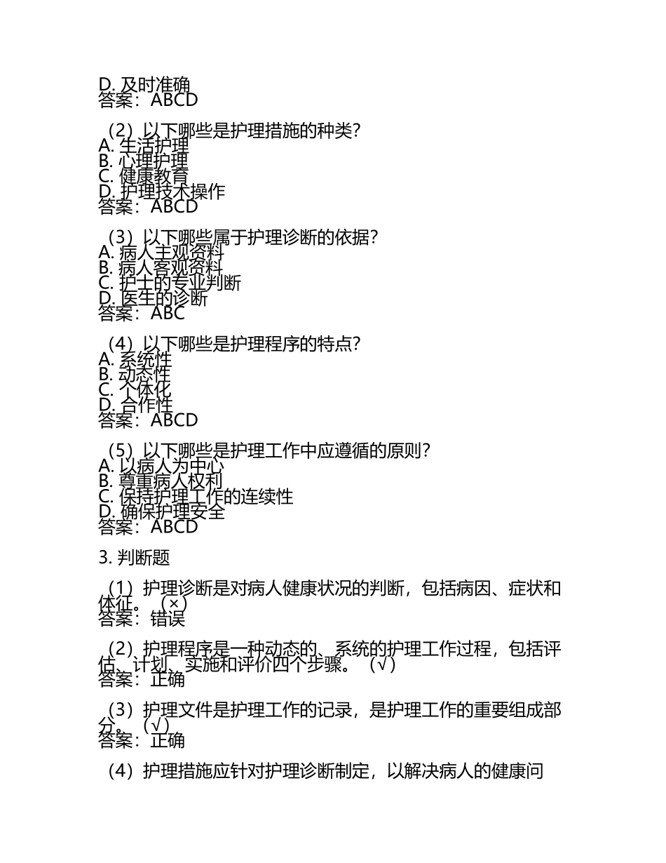 2025《基础护理学试题库及答案》(2).docx_第2页