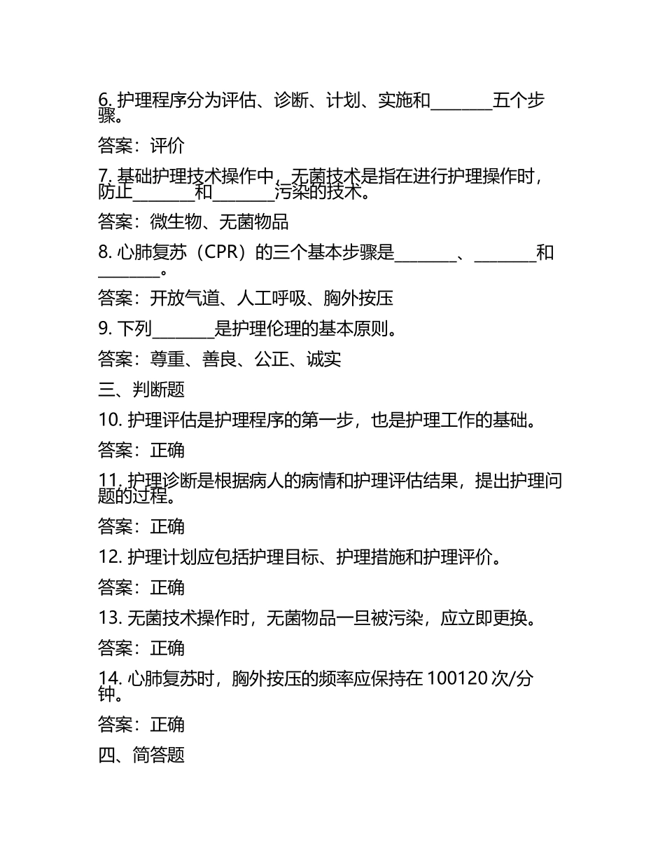 2025《基础护理学试题库及答案》(5).docx_第2页