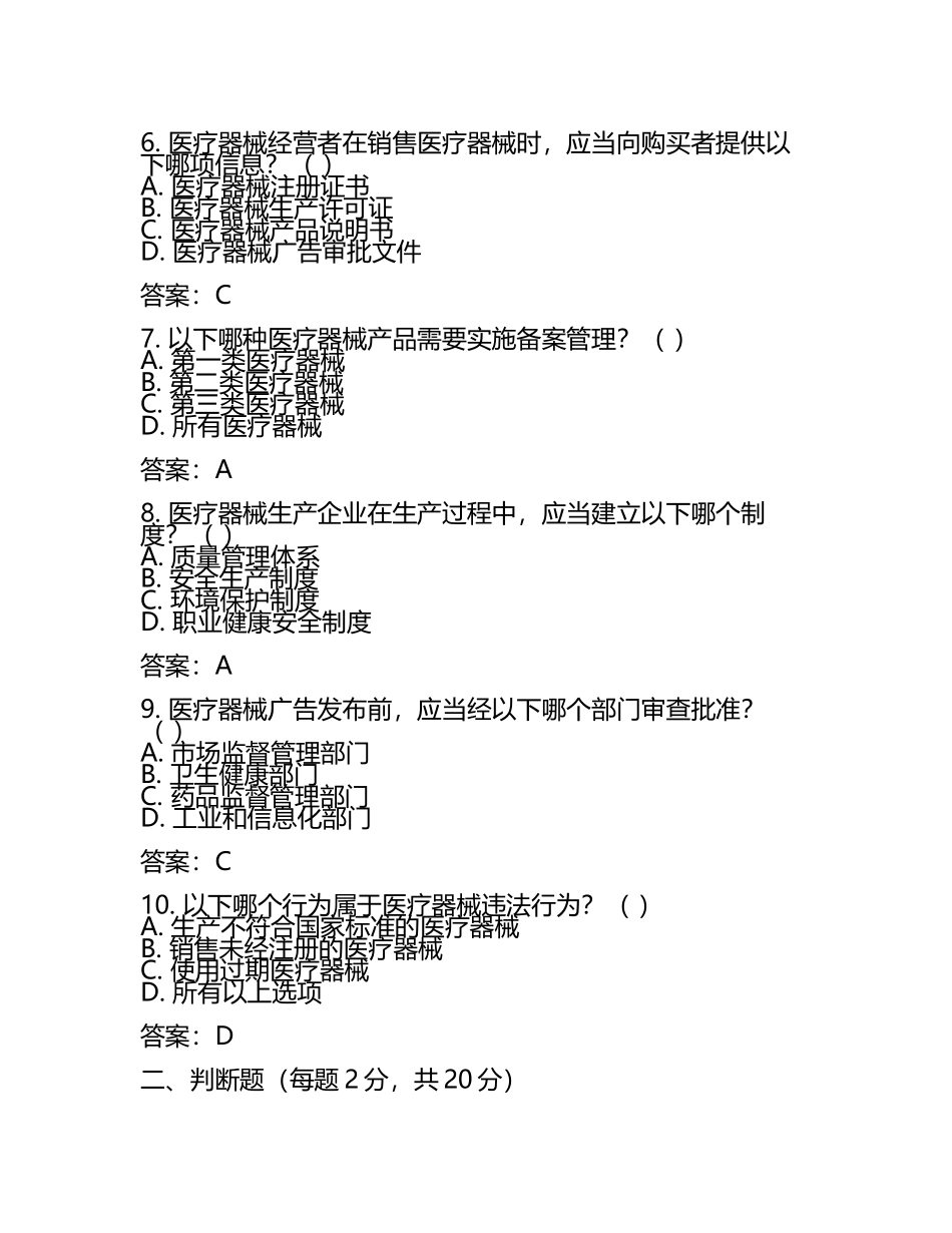 2025《医疗器械监督管理条例》培训考试试题及答案(4).docx_第2页