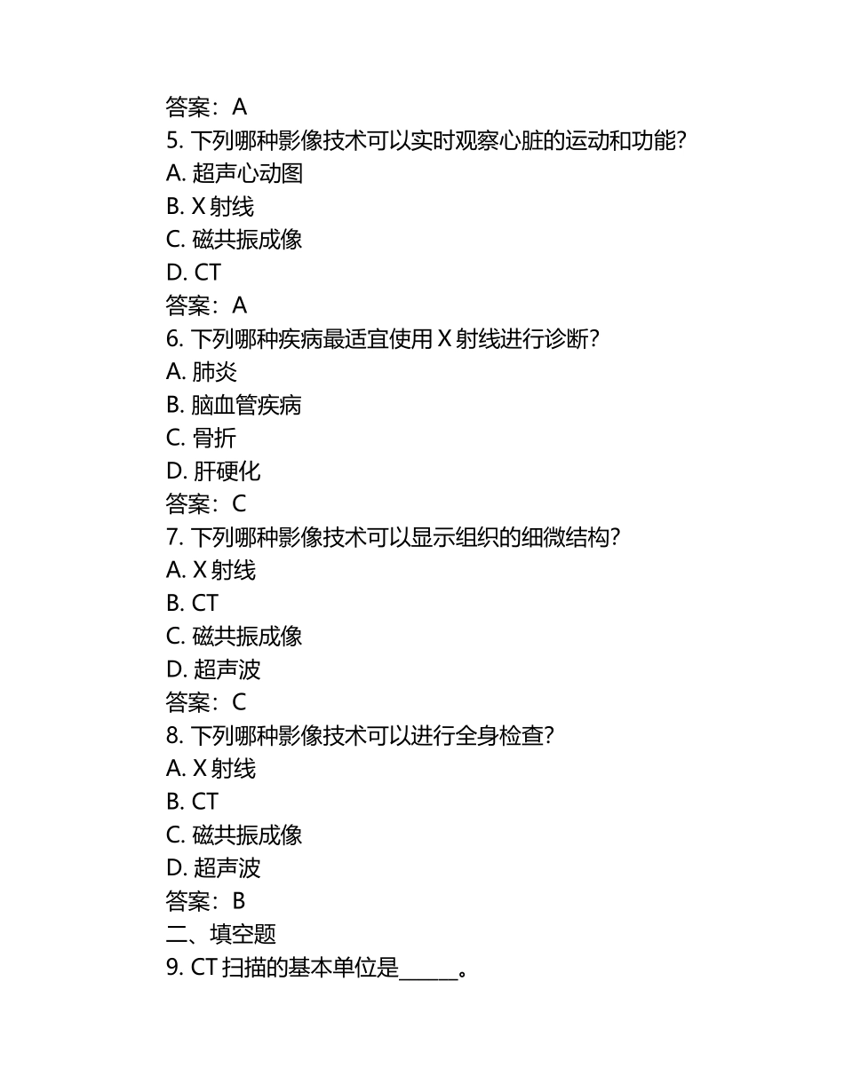 2025《医学影像诊断学》分章节考试练习题库含答案（1）.docx_第2页