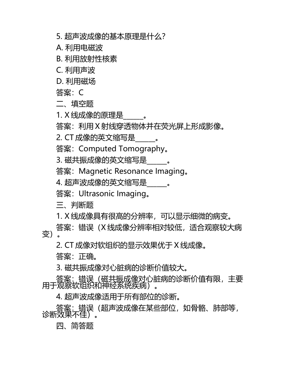 2025《医学影像诊断学》考试练习题(含答案)（1）.docx_第2页