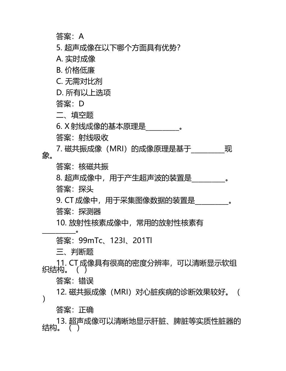 2025《医学影像诊断学》考试练习题库含答（1）.docx_第2页