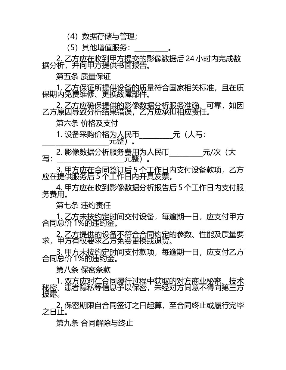 2025版64排螺旋CT设备采购与影像数据分析合同（1）.docx_第2页