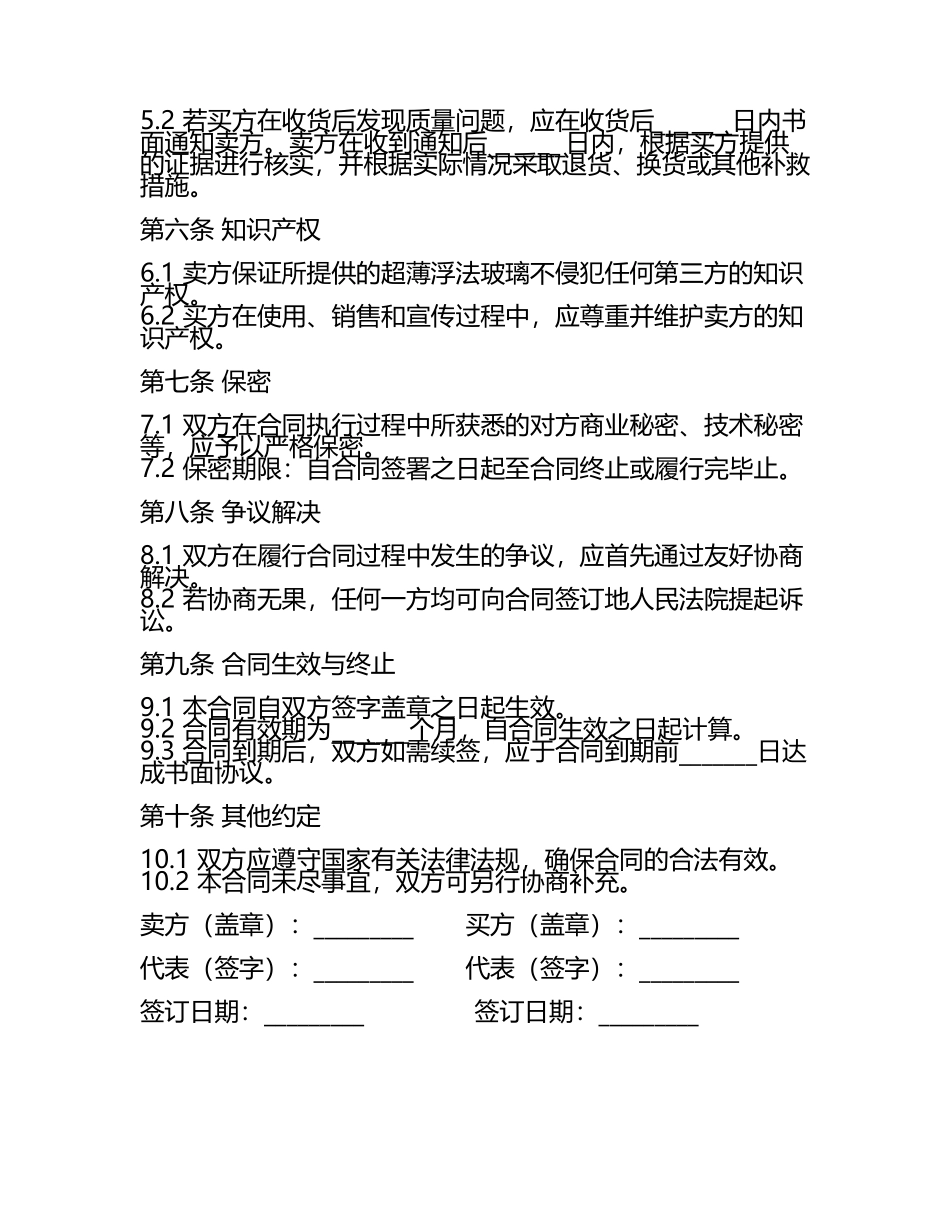 2025版超薄浮法玻璃出口贸易合同范本.docx_第2页