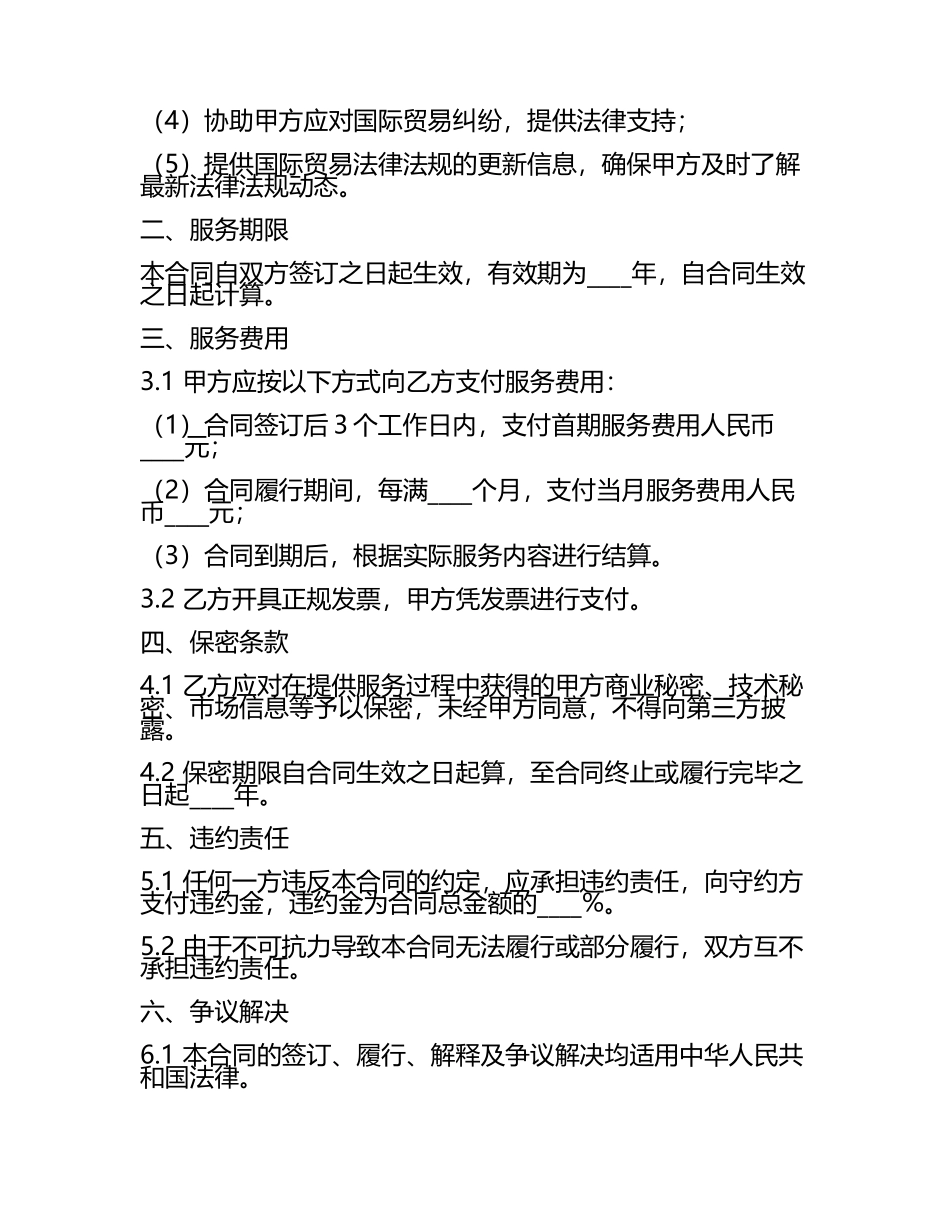 2025版出口贸易合同的国际贸易法律法规咨询与服务合同.docx_第2页