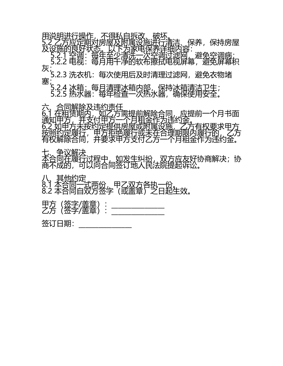 2025版带电器家具个人租房合同（含家电保养(5).docx_第2页