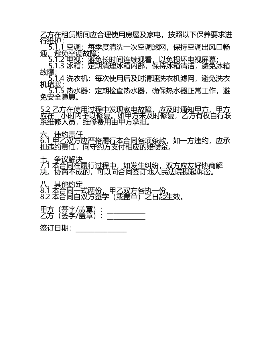 2025版带电器家具个人租房合同（含家电保养.docx_第2页