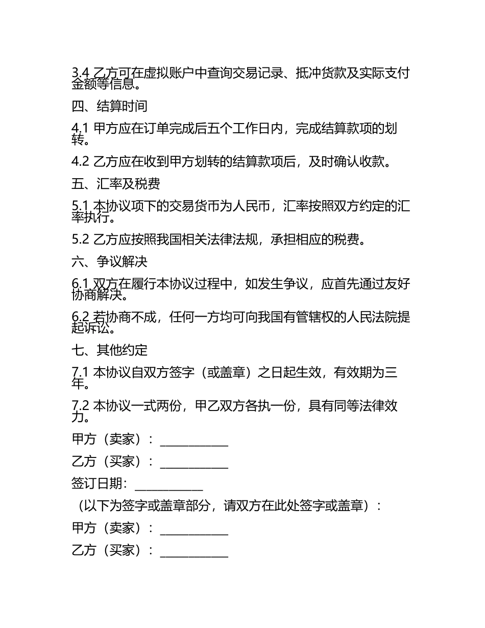 2025版抵冲货款跨境电商结算协议(5).docx_第2页