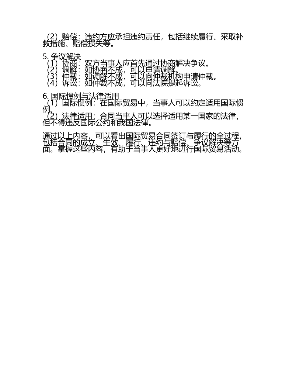 2025版第五章国际货物买卖合同法国际贸易合同签订与履行.docx_第2页