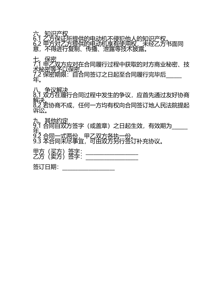 2025版电动汽车专用电动机定制购销合同(5).docx_第2页