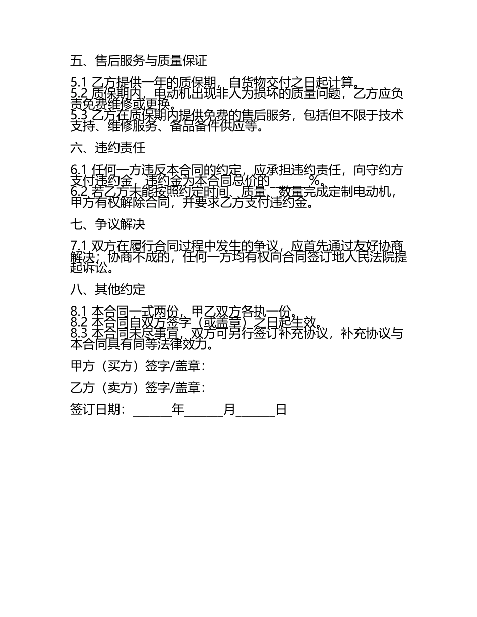 2025版电动汽车专用电动机定制购销合同.docx_第2页