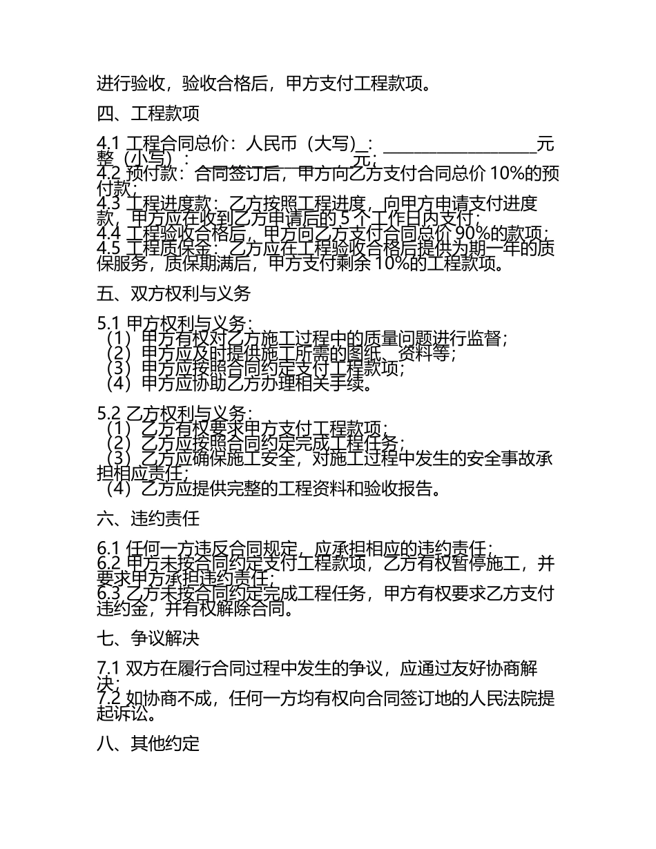 2025版电线电缆工程安装与维护合同(5).docx_第2页
