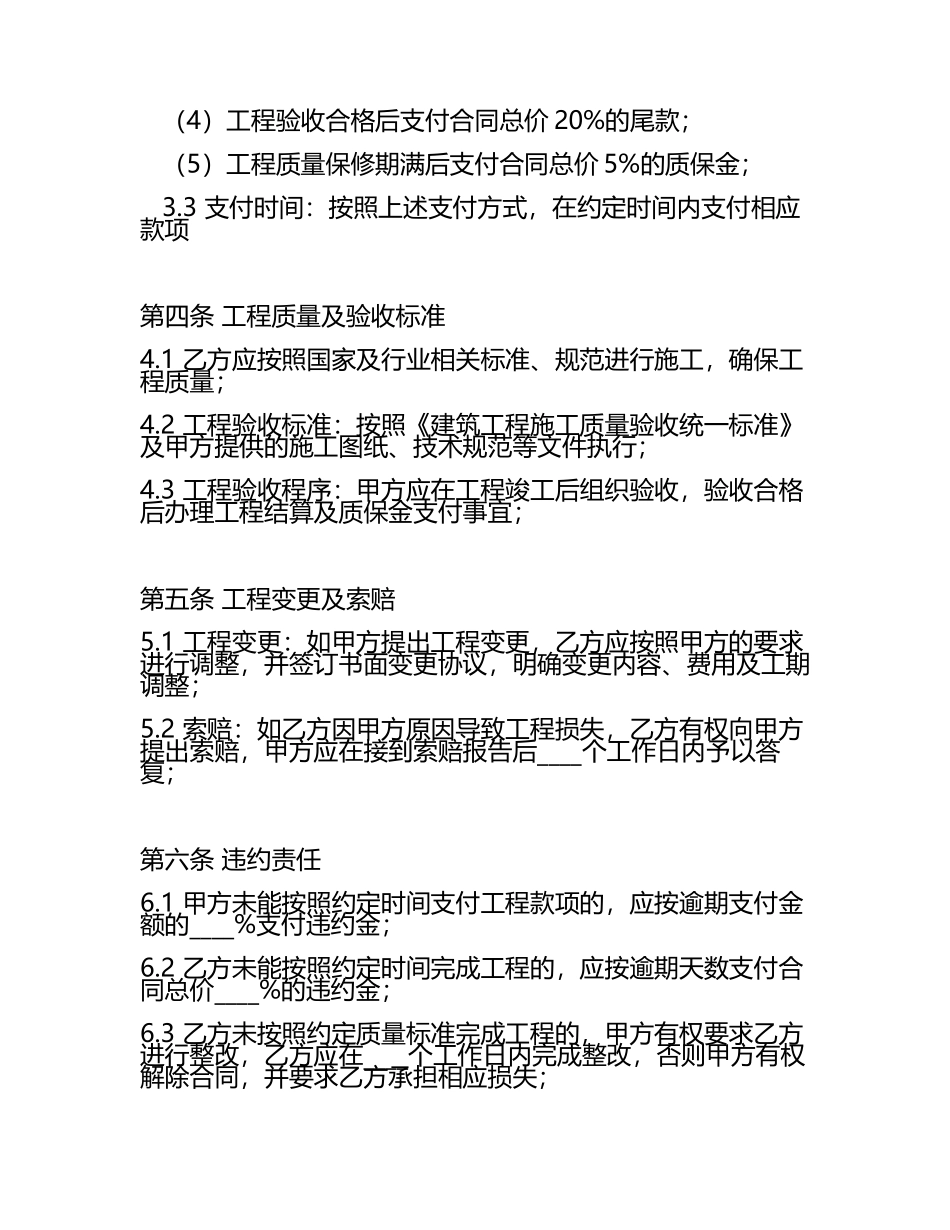 2025版电线电缆工程安装与维护合同.docx_第2页