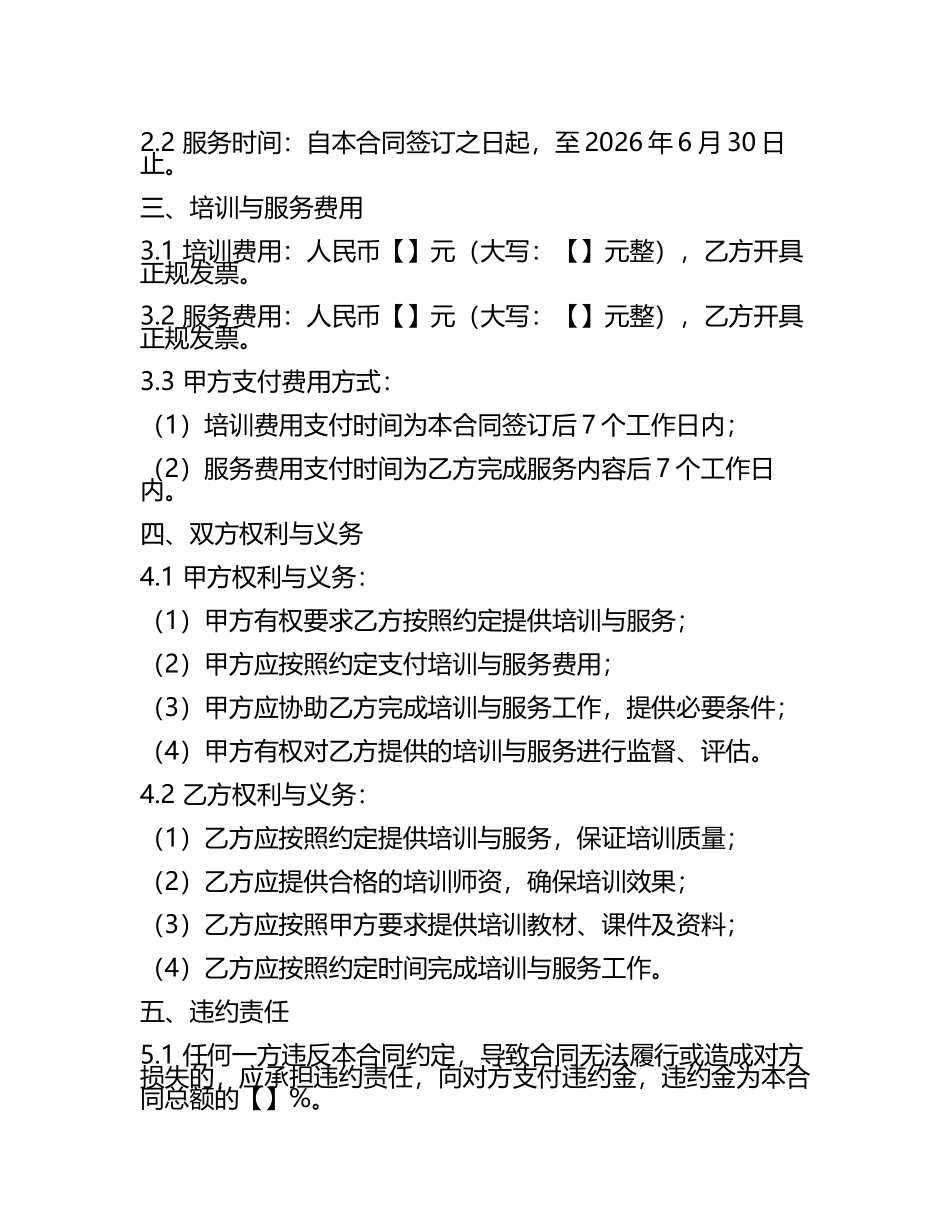 2025版电线电缆行业培训与服务合同(5).docx_第2页