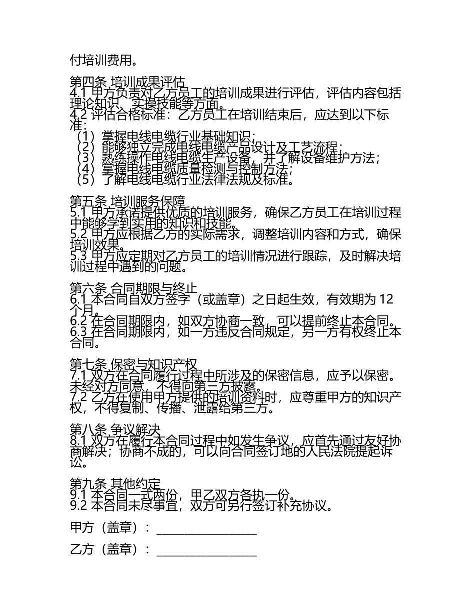 2025版电线电缆行业培训与服务合同.docx_第2页
