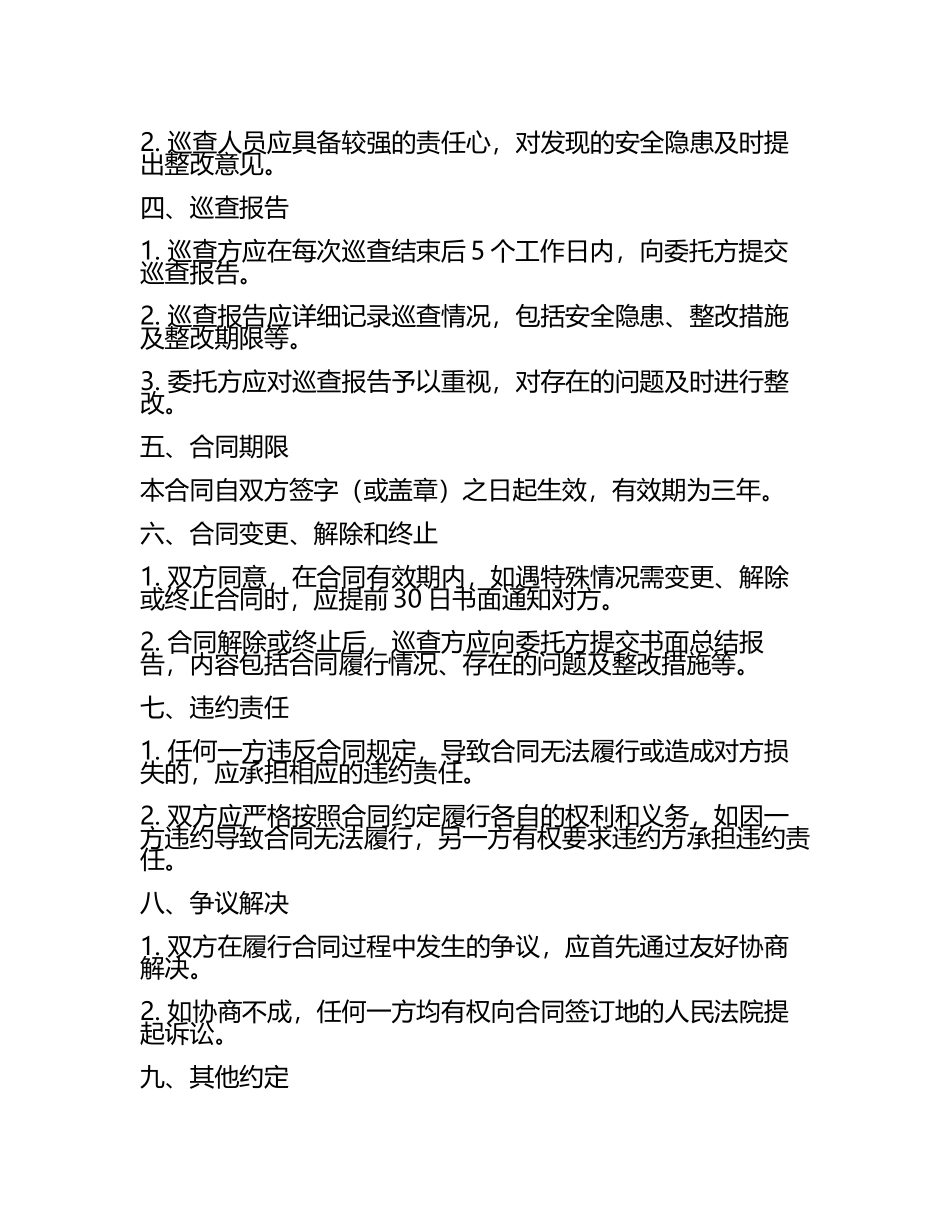 2025版吊装作业现场安全巡查合同.docx_第2页