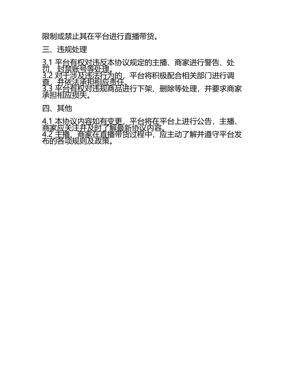 2025版抖音电商直播带货平台运营管理协议(5).docx_第2页