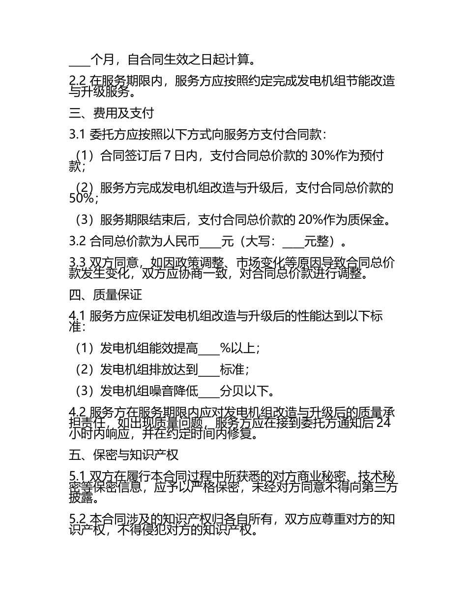 2025版发电机组节能改造与升级服务合同(5).docx_第2页